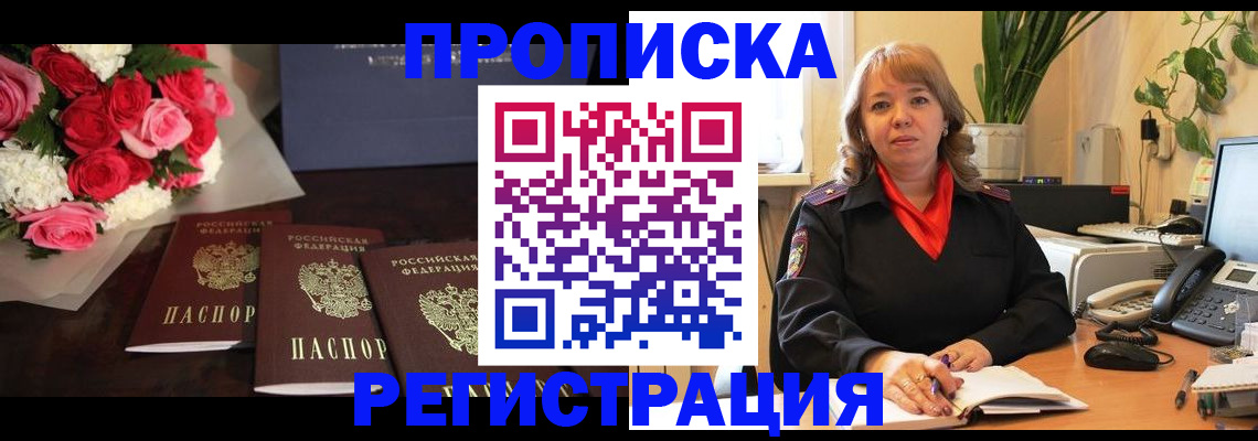 временная регистрация собственник в Амурске