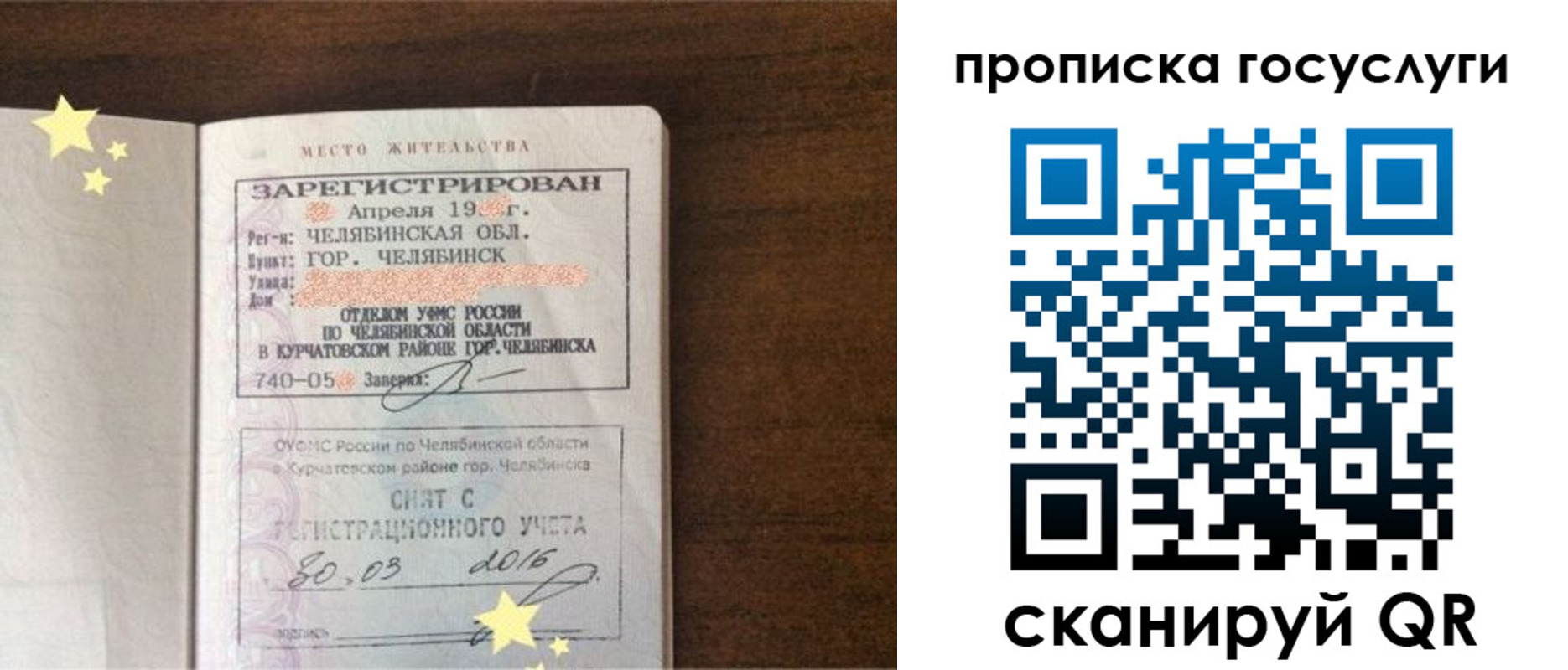 временная регистрация адрес в Амурске