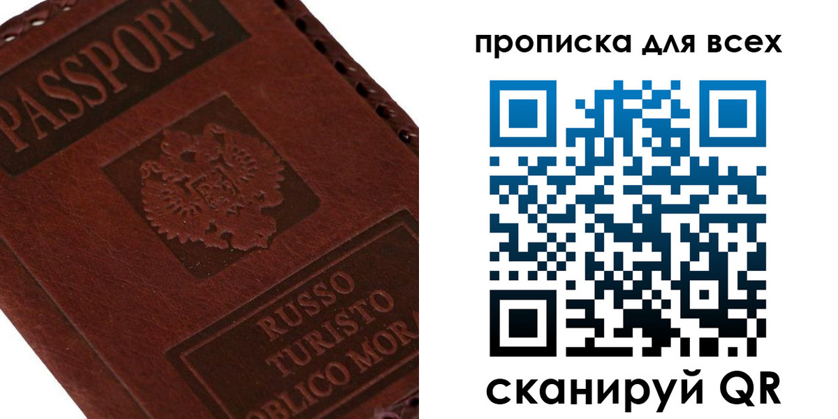 купить прописку в Амурске