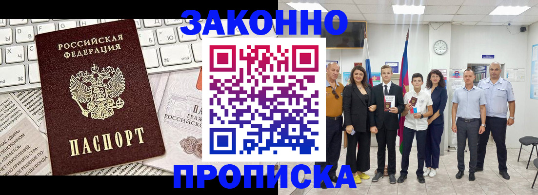 прописка регистрация в Амурске