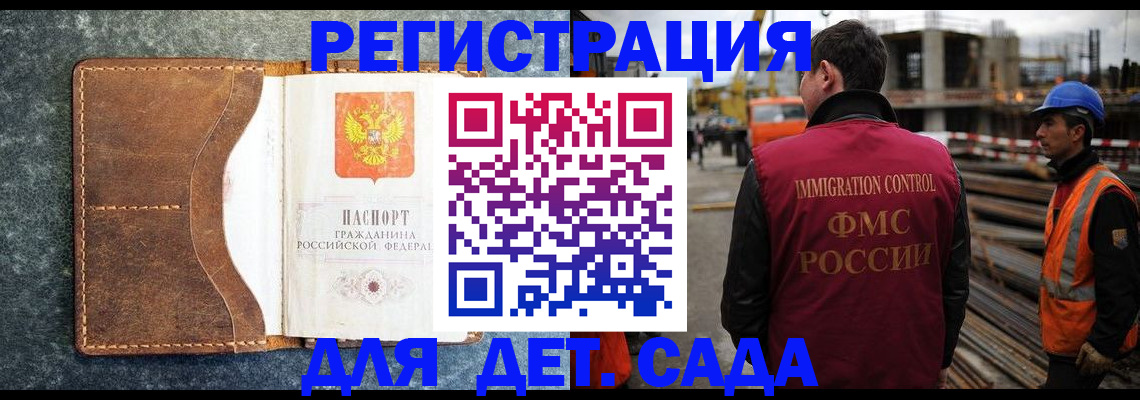 прописка для школы в Амурске