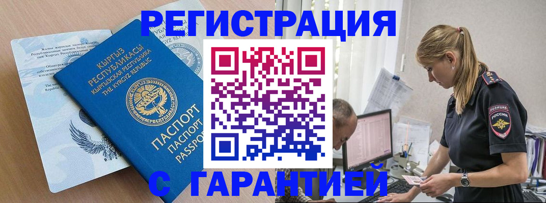 прописка для школы в Амурске